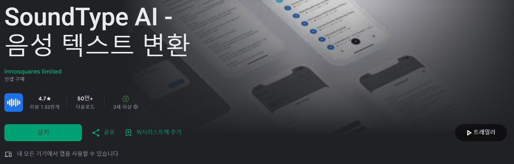 SoundType AI앱 소개