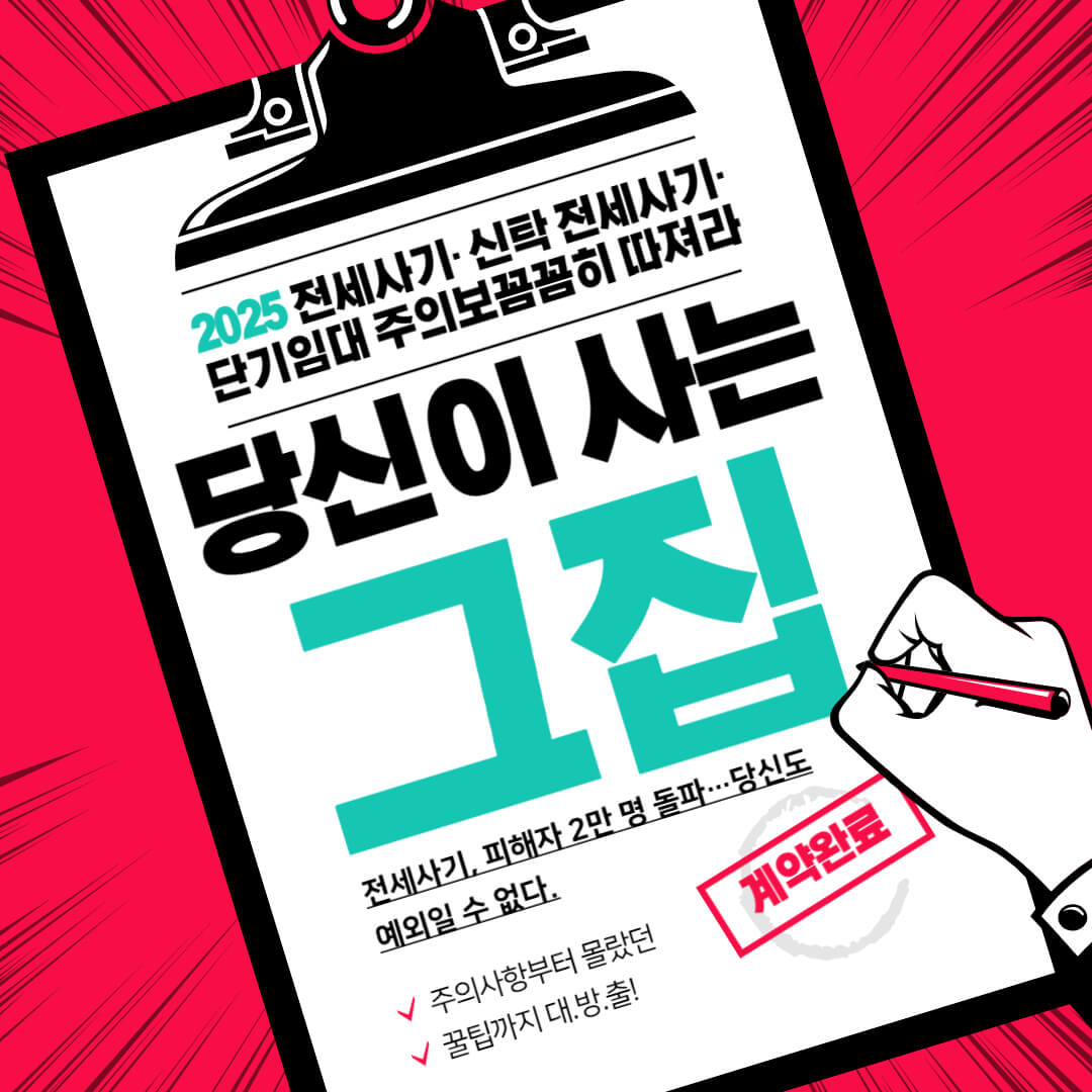 전세사기
