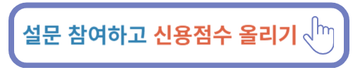 신용점수 올리기