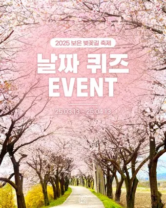 2025년 벚꽃축제 일정 시기 명소_22