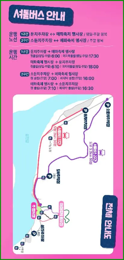 매화축제 주차장