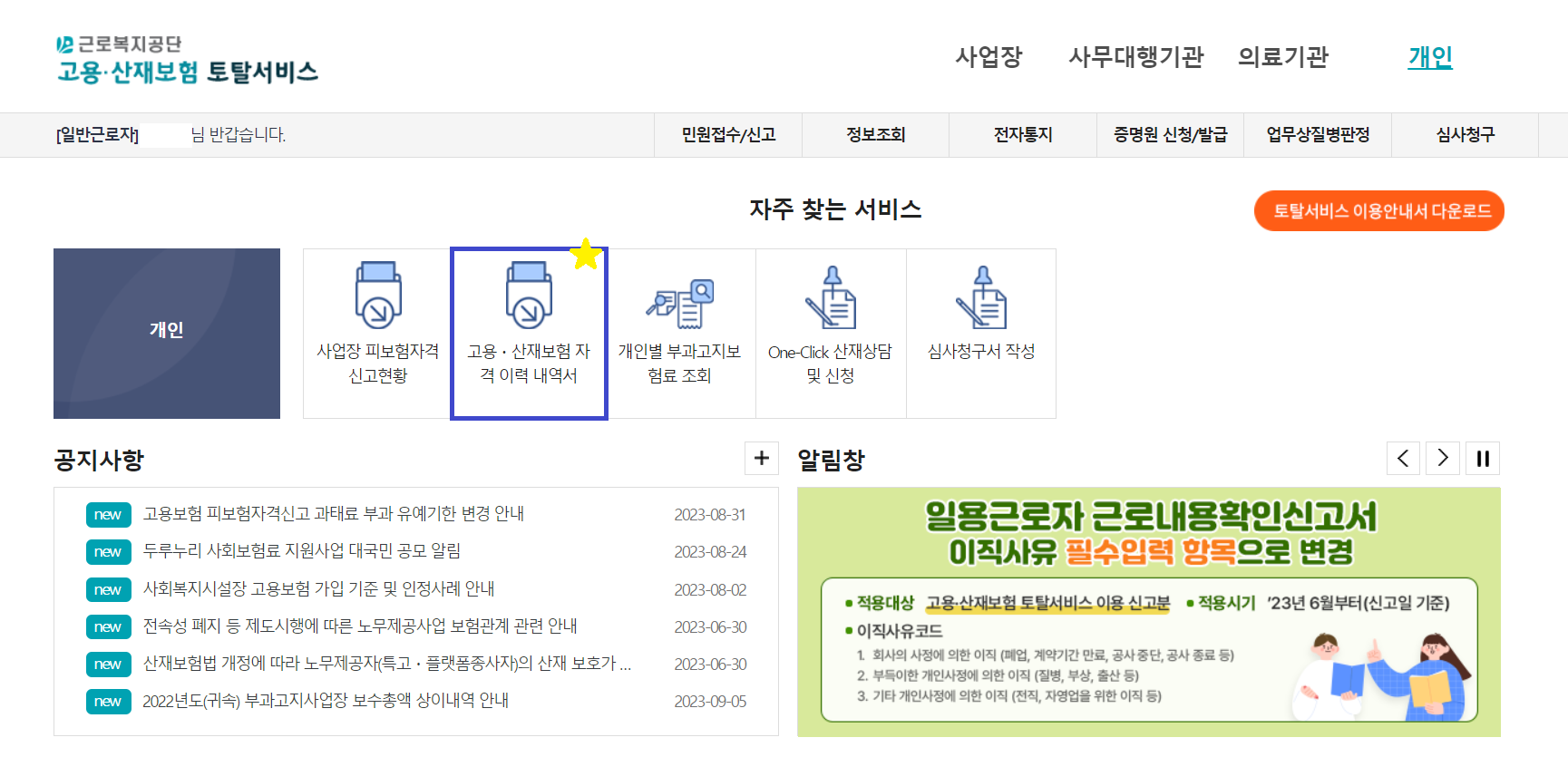 고용보험 이력조회