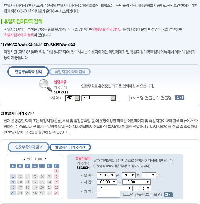 휴일지킴이약국 웹사이트