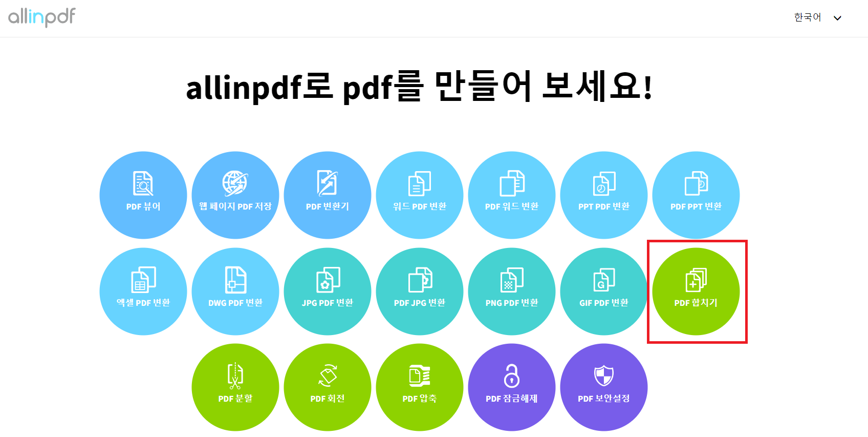 pdf파일 합치기