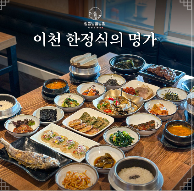 죽기전에 꼭 먹어봐야하는 이천쌀밥 임금님쌀밥집 대표 메뉴