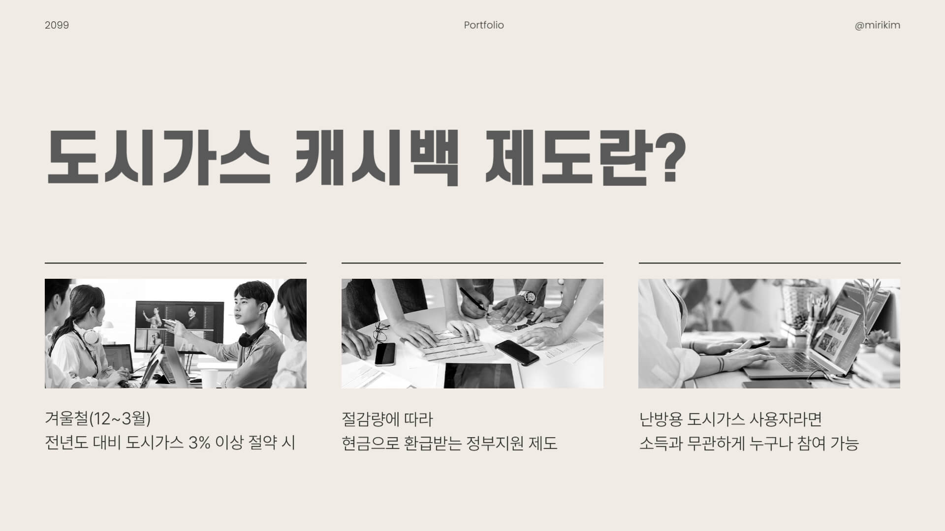 도시가스 캐시백 제도