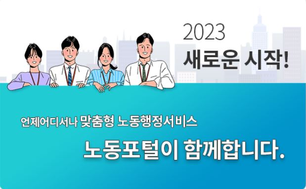노동포털 배너