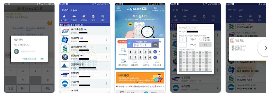 보안카드+ 앱, 안전한 보안카드 관리와 편리하기