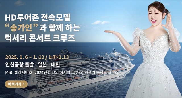 송가인 선상 콘서트 크루즈