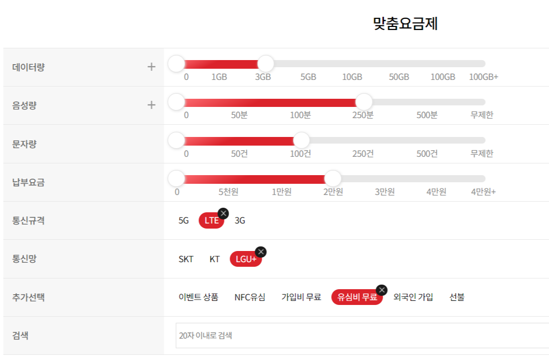 알뜰폰 허브 요금제 비교 신청방법