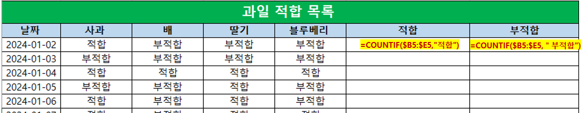 엑셀-Countif함수-예제