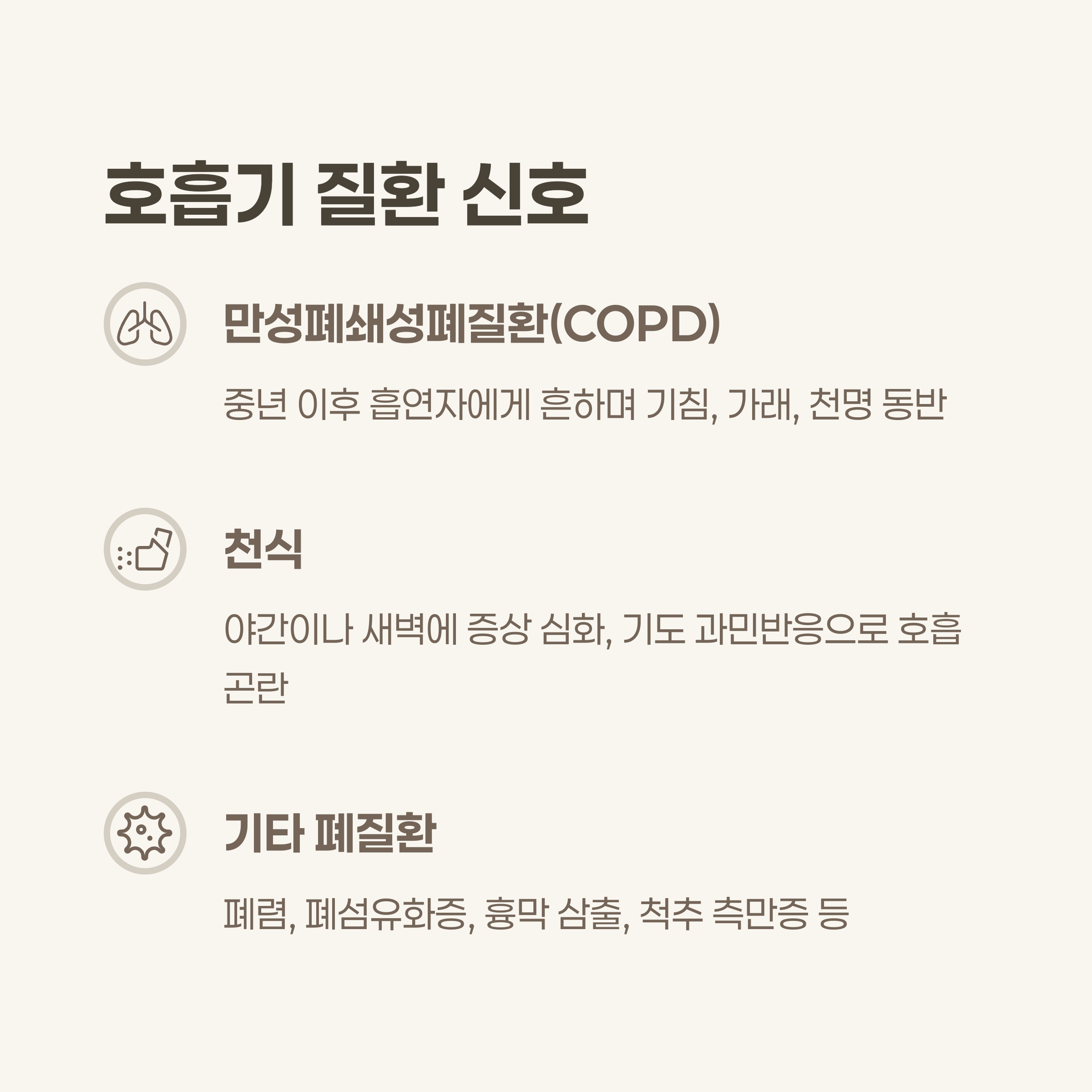 다양한 호흡기 질환과 호흡곤란