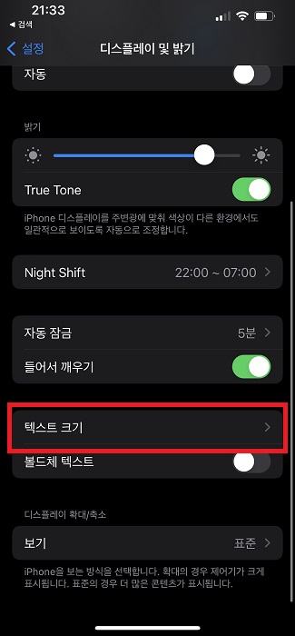 아이폰 글자 크기 조절 방법(모든앱&#44; 특정앱)