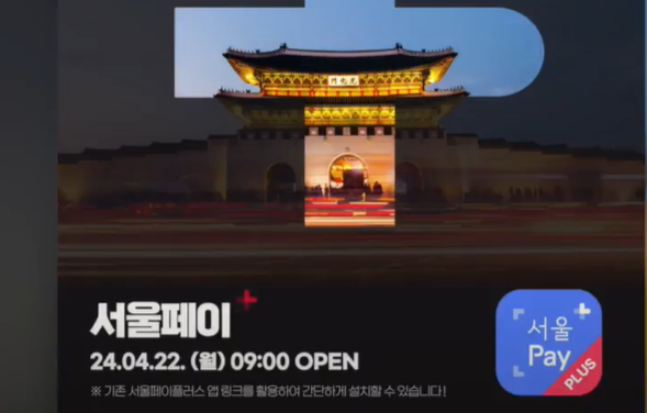 서울사랑상품권 사용하기