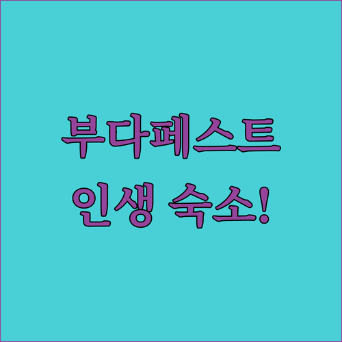부다페스트 숙소 추천 TOP 5 위치..