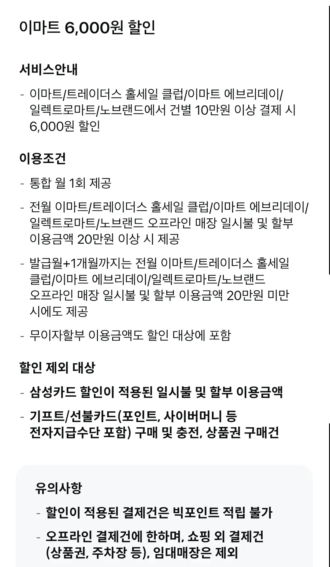 이마트신세계 삼성카드 연회비 및 혜택 안내