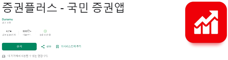 증권플러스앱 소개