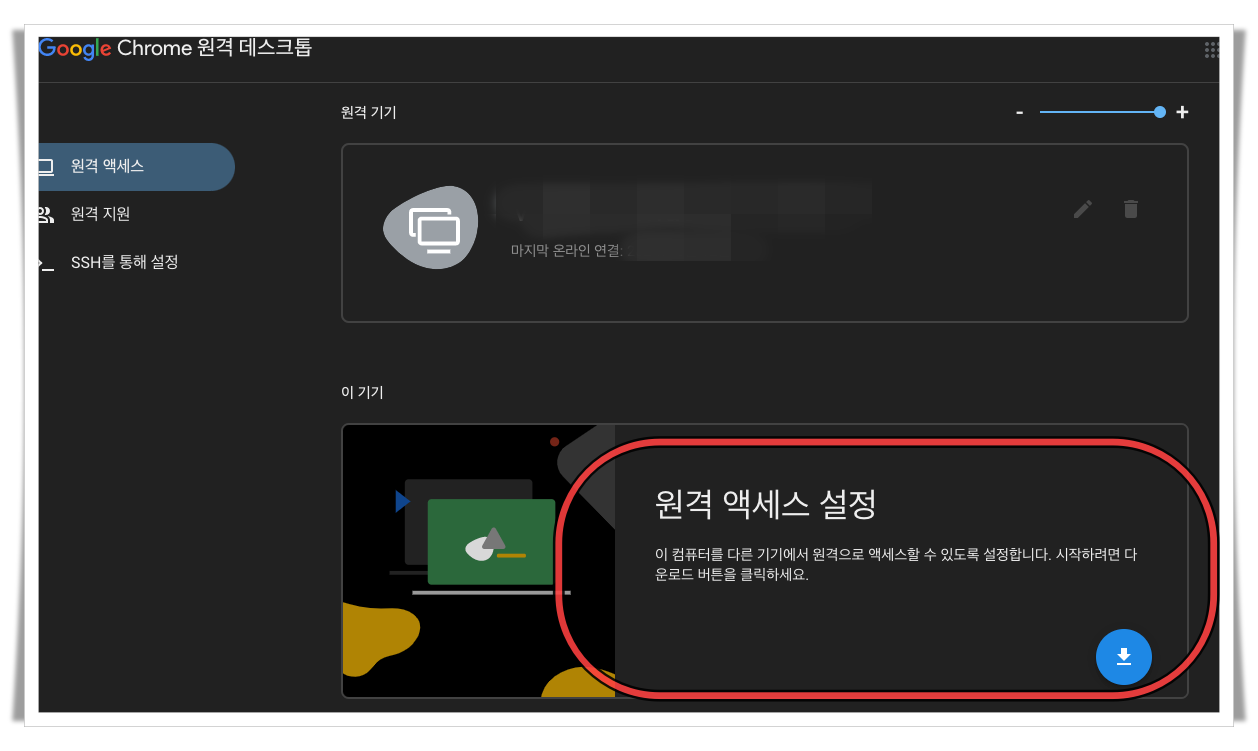Chrome Remote Desktop Host 설치
