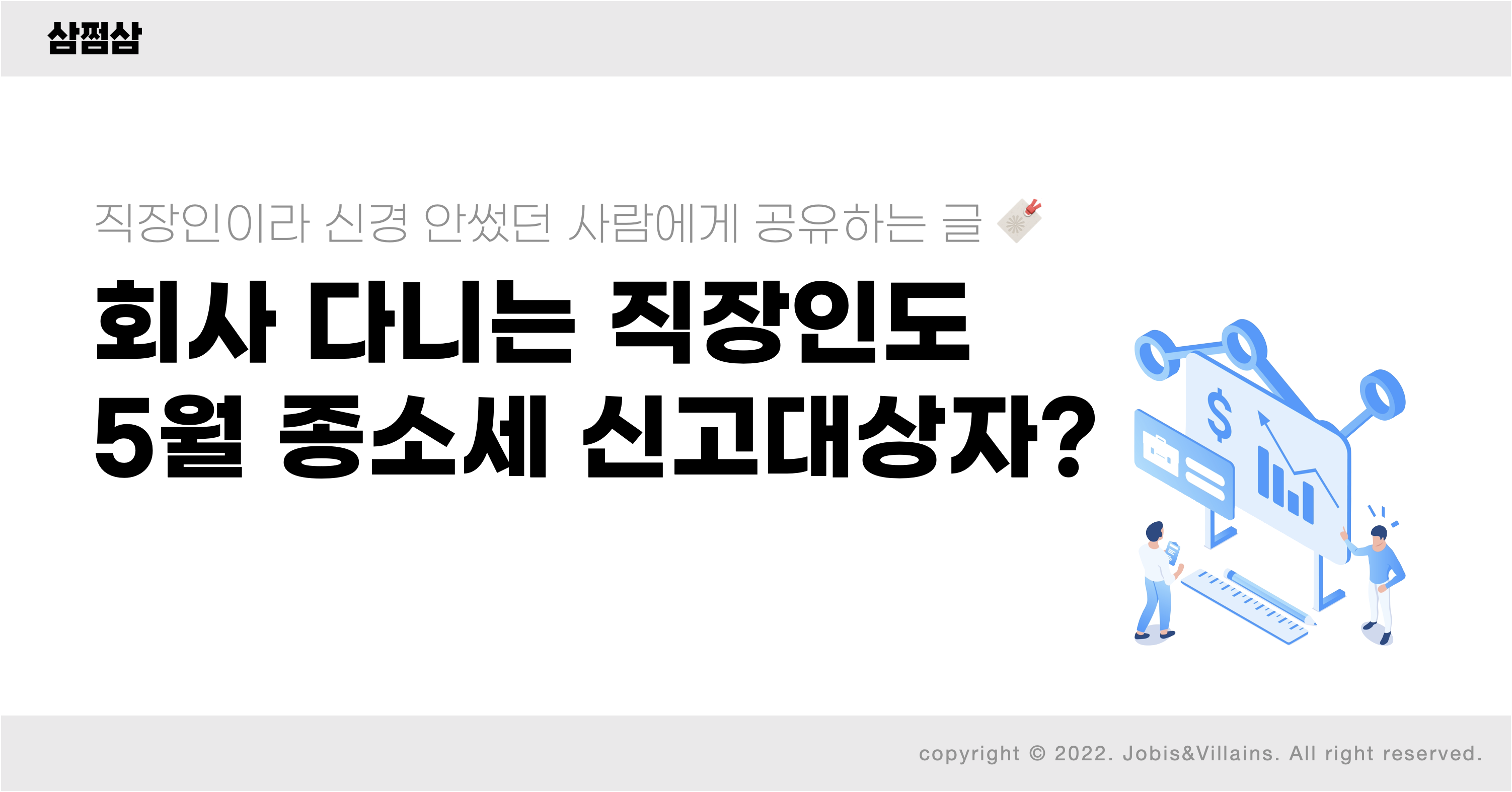 종합소득세 신고 대상