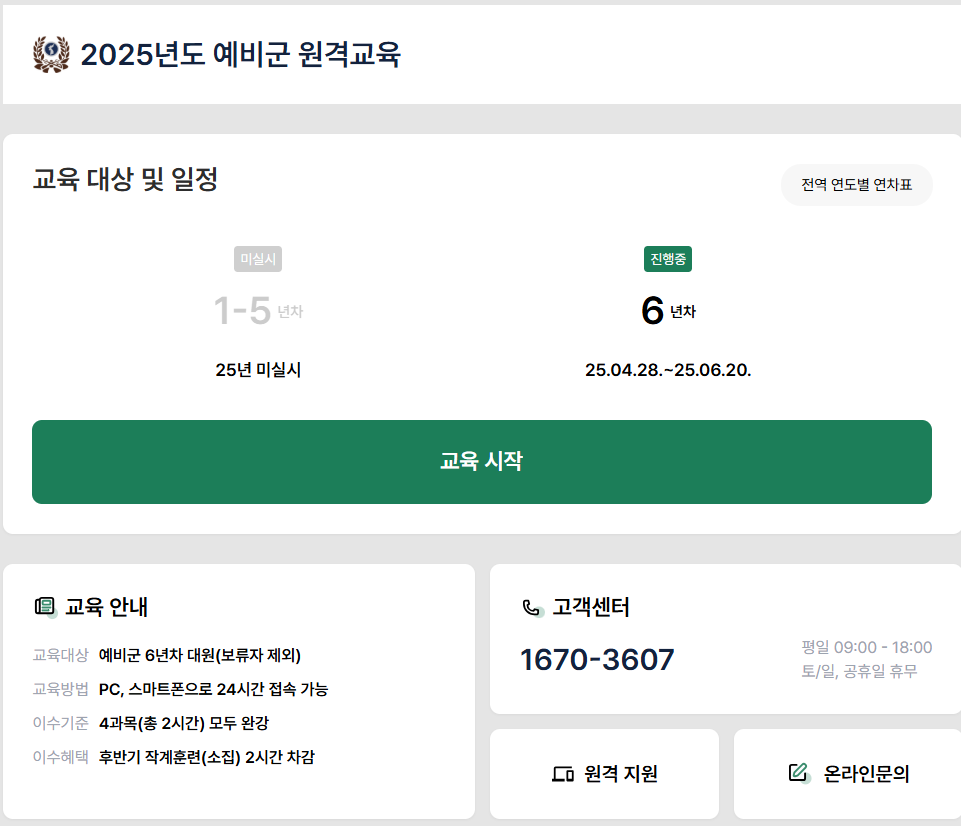 예비군원격교육 홈페이지