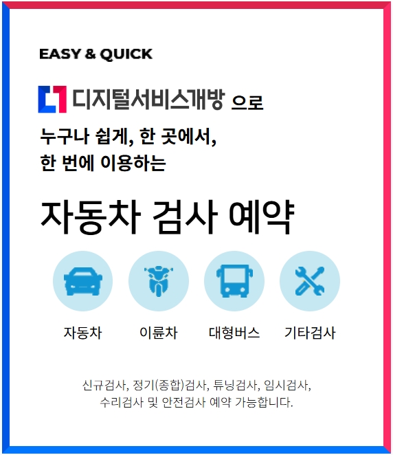 이륜차 정기검사 예약