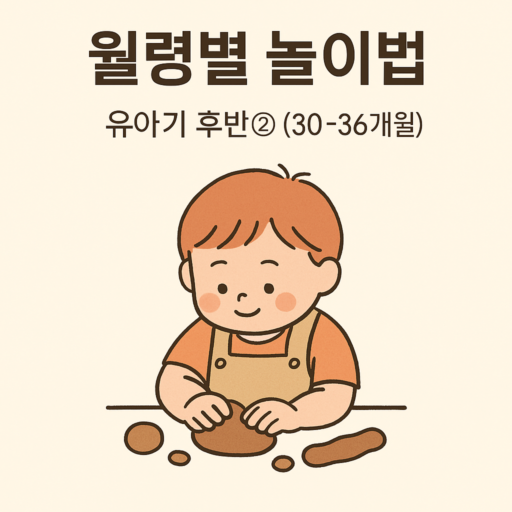 유아기 후반 놀이법