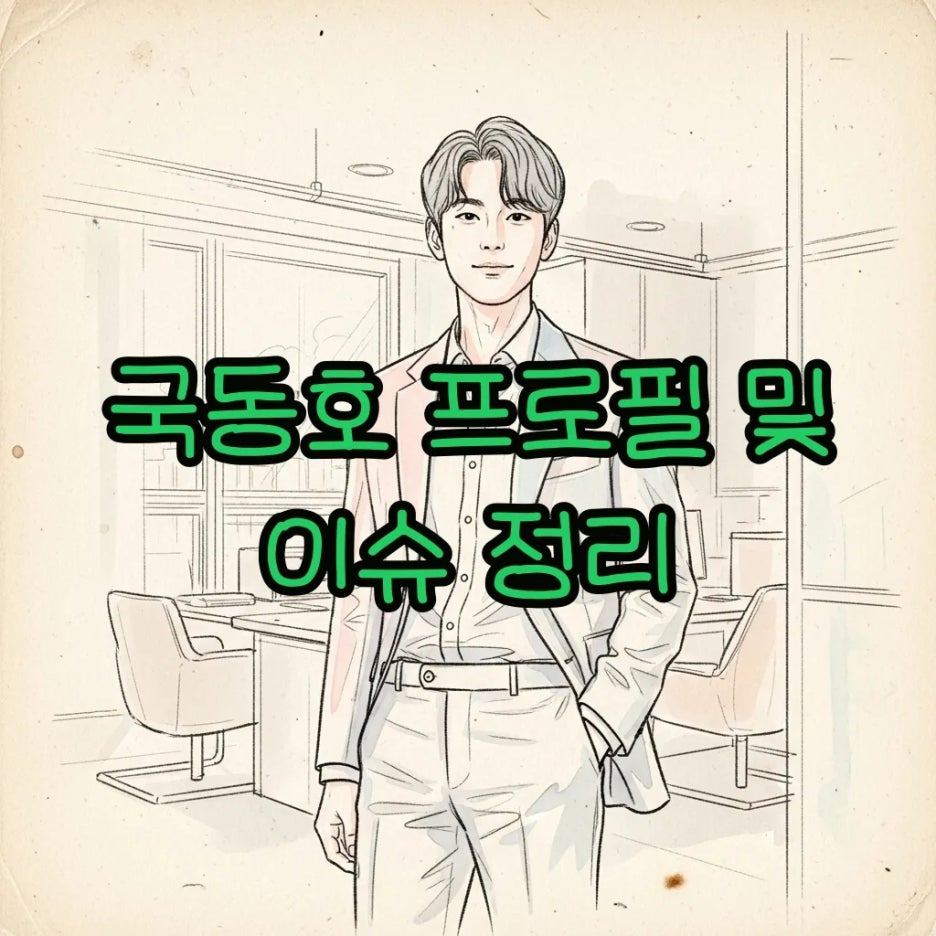 세련된 이미지의 출연자를 묘사한 수채화풍 일러스트
