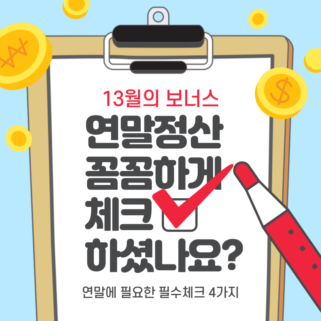 2023 연말정산 환급금 조회 방법