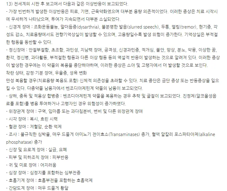 대원디아제팜정2mg-부작용-이미지