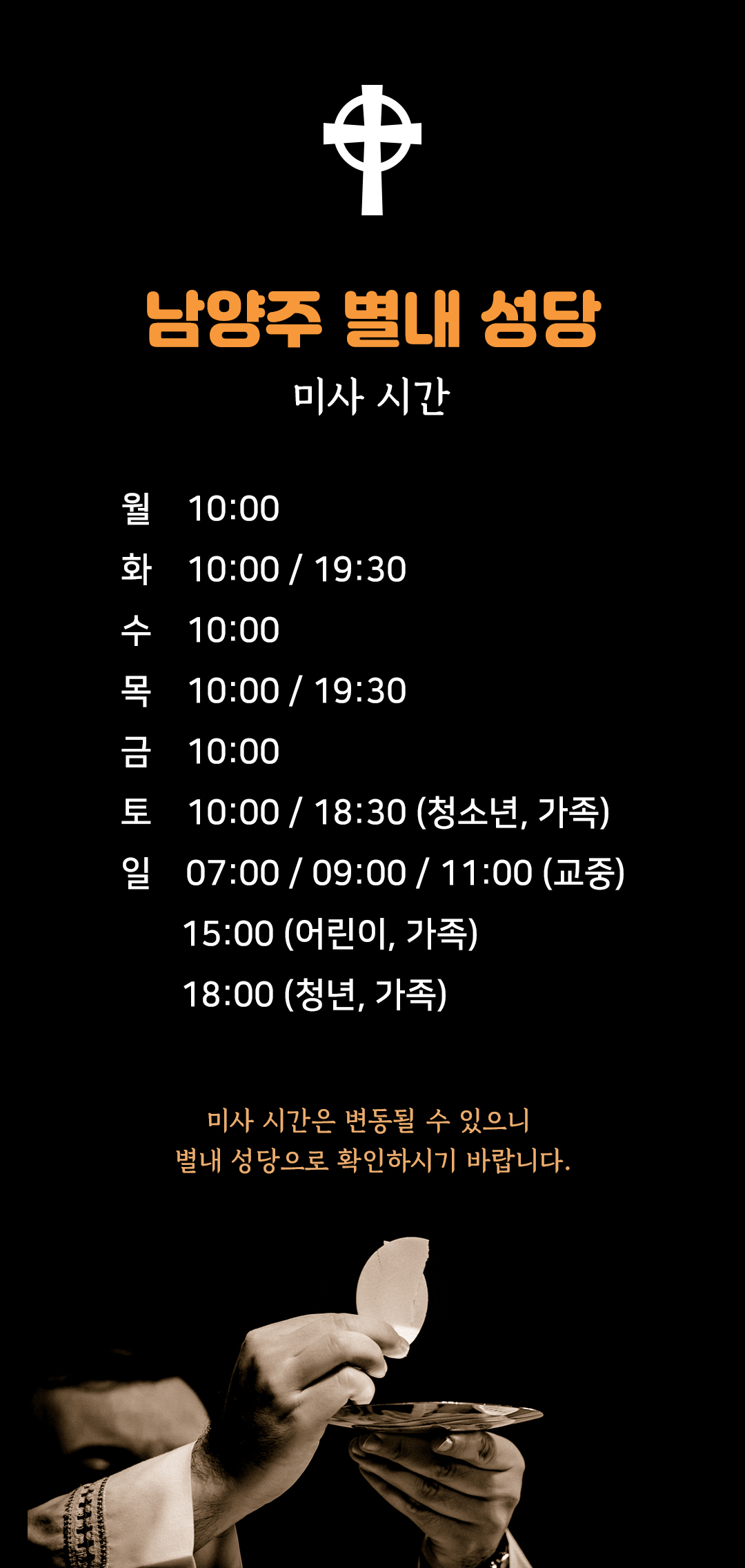 경기 남양주시 별내동 별내성당 미사시간