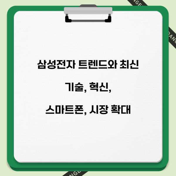 삼성전자 삼성전자 트렌드  