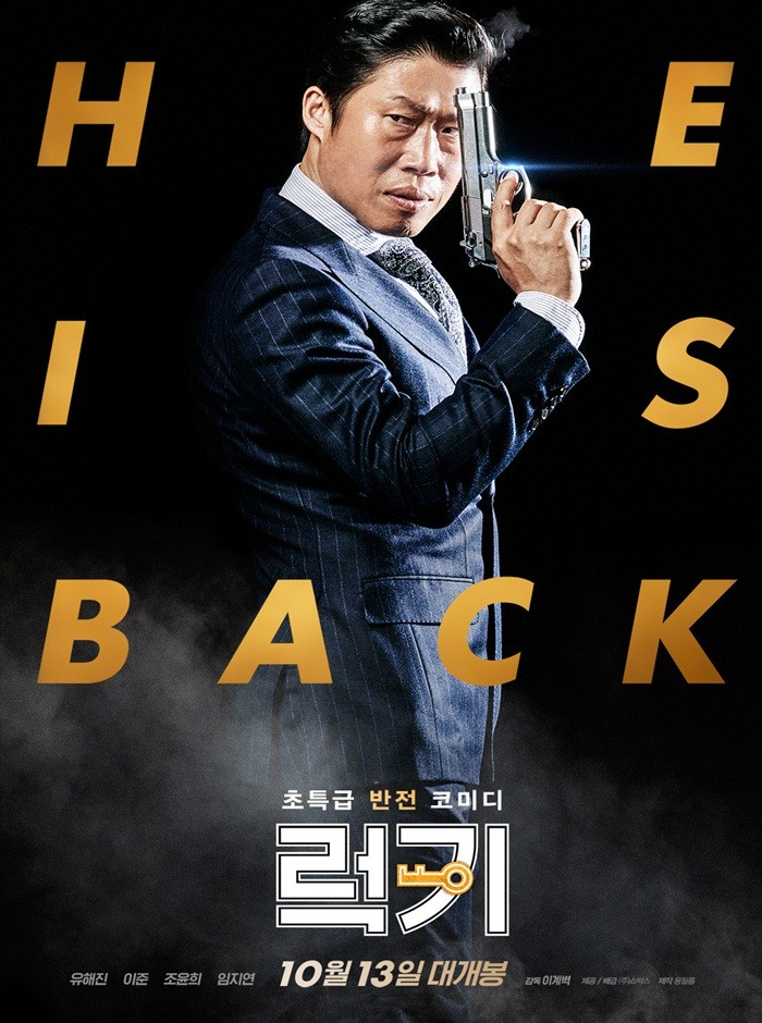 영화 럭키 포스터 사진