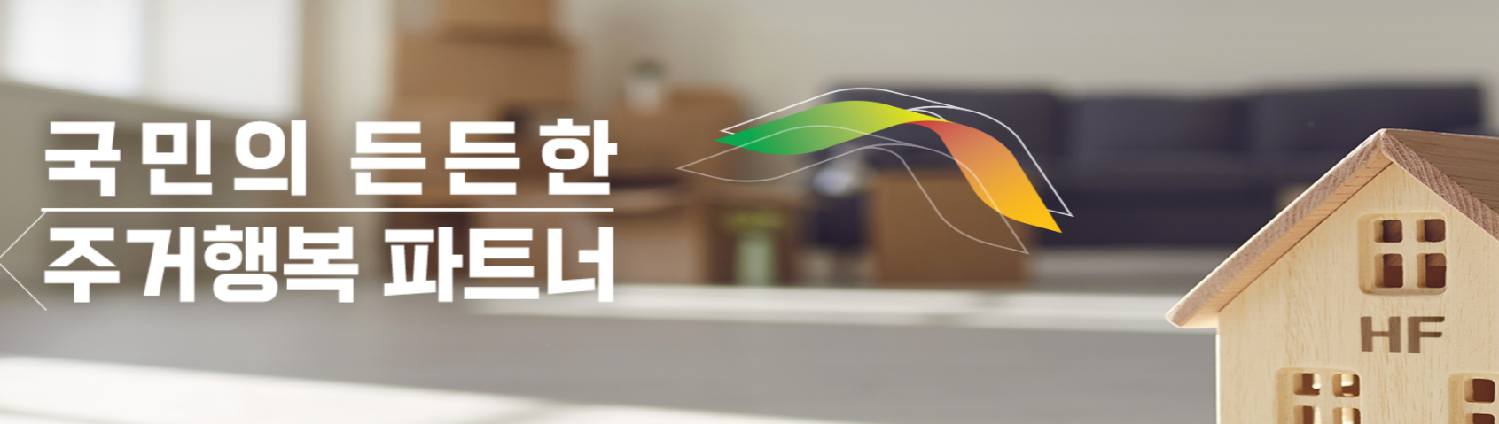 내집마련 디딤돌대출 금리 및 신청방법과 자격조건 총정리