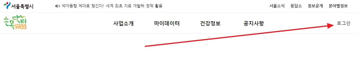 홈페이지 우측 상단에 위치한 로그인 버튼을 클릭하는 단계