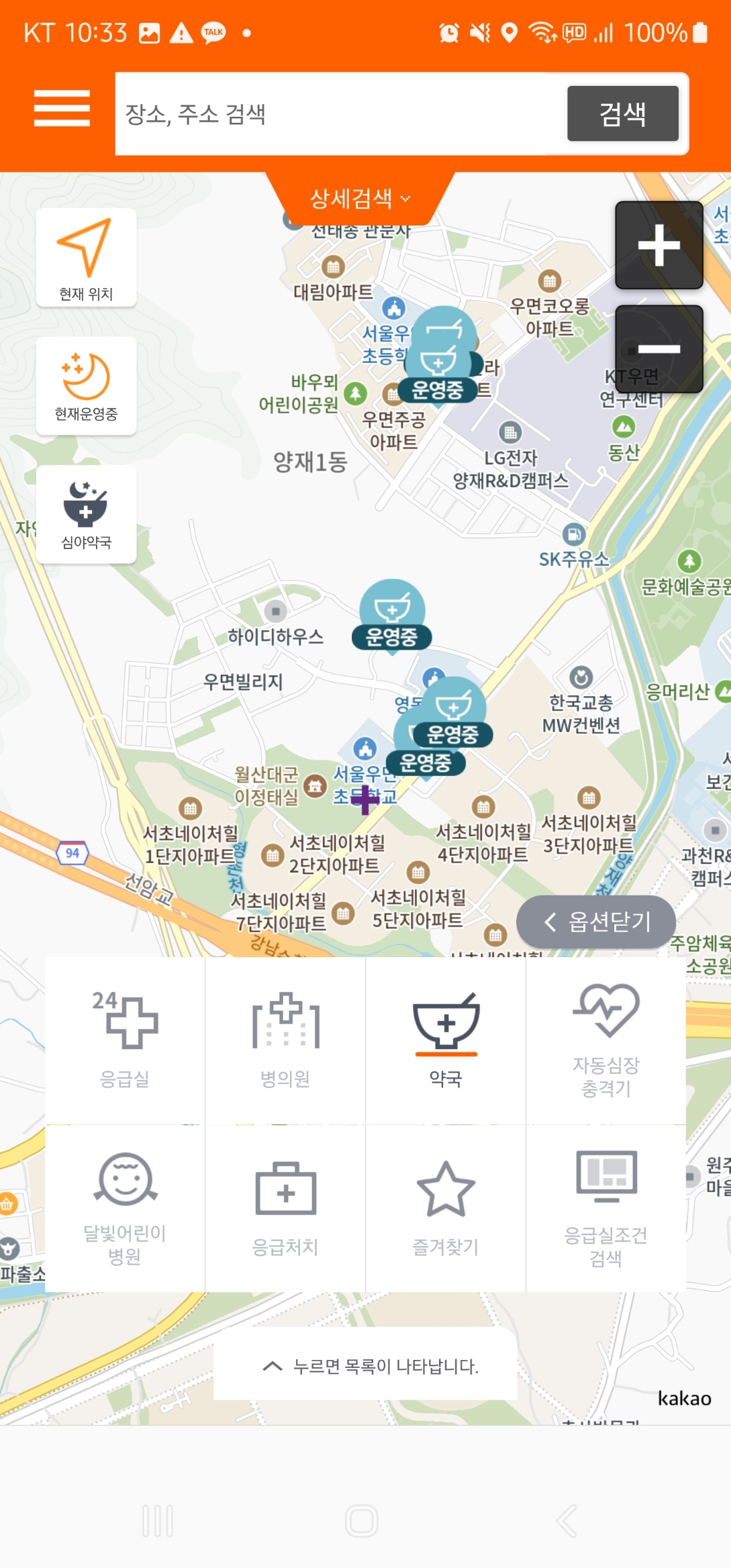 응급의료정보제공-앱-사용방법