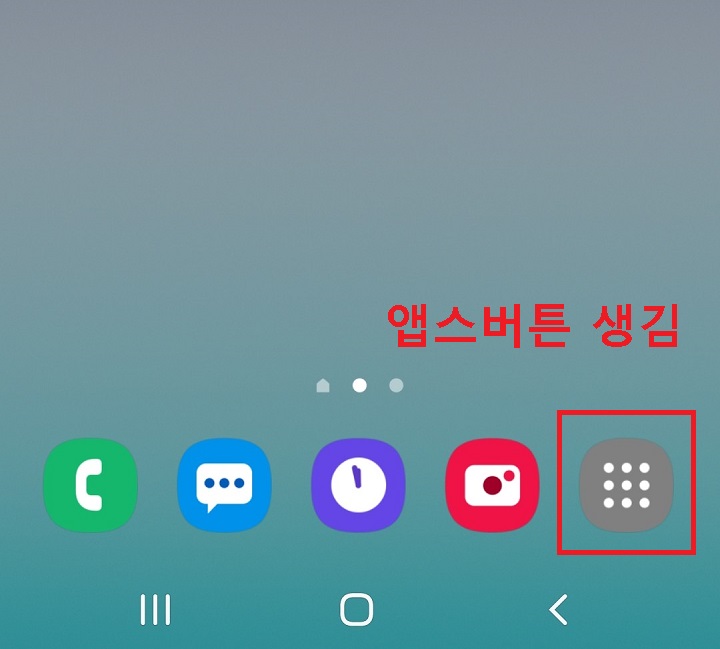 홈화면 하단에 앱스화면으로 이동버튼 생김