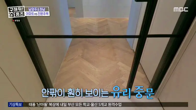 구해줘홈즈 양세찬 조혜련 위키미키 최유정 남양주시 별내동 우드집으로 가자 매물 가격 및 구조 인테리어 리모델링 최종선택 소개 다시보기