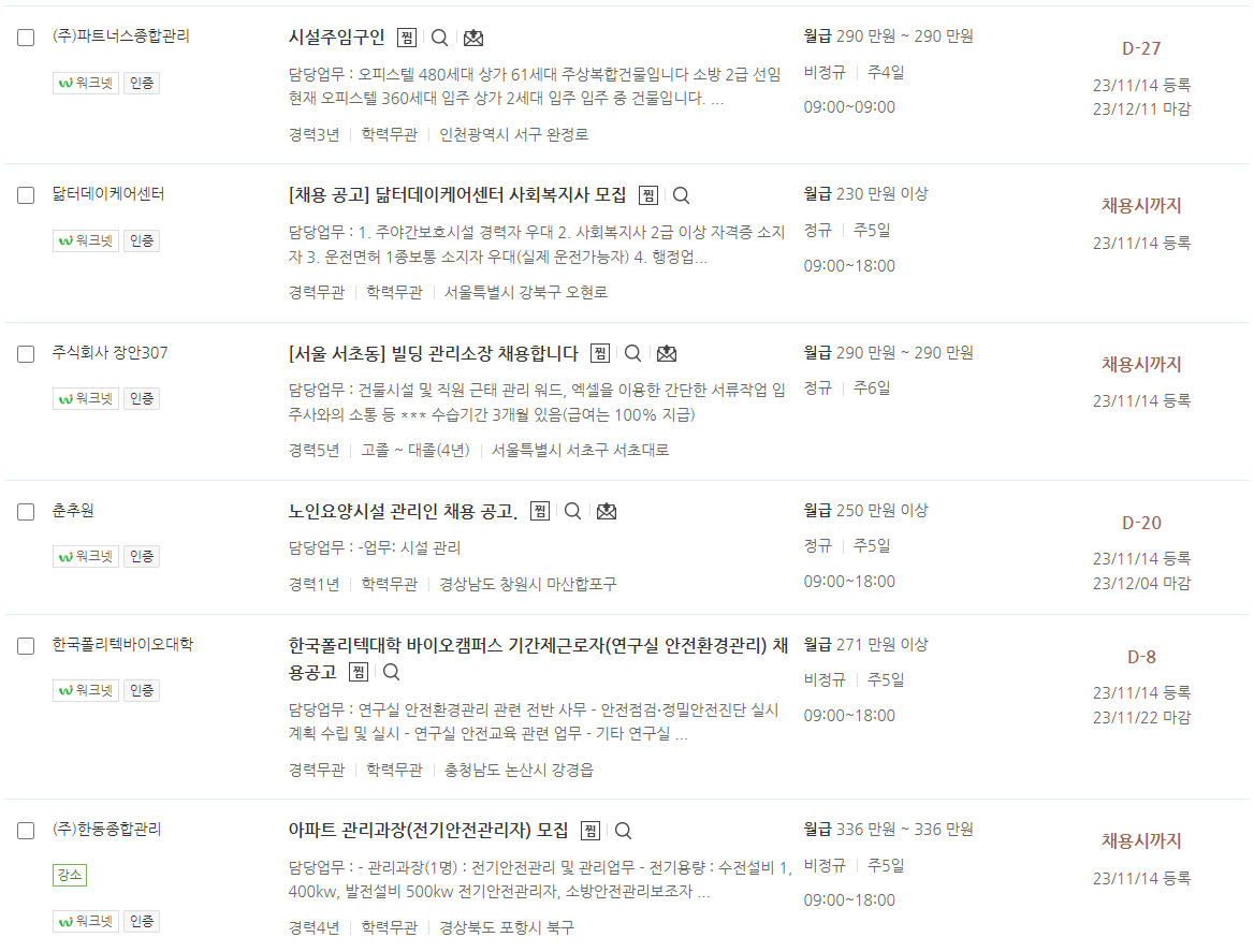 소방안전관리자 연봉