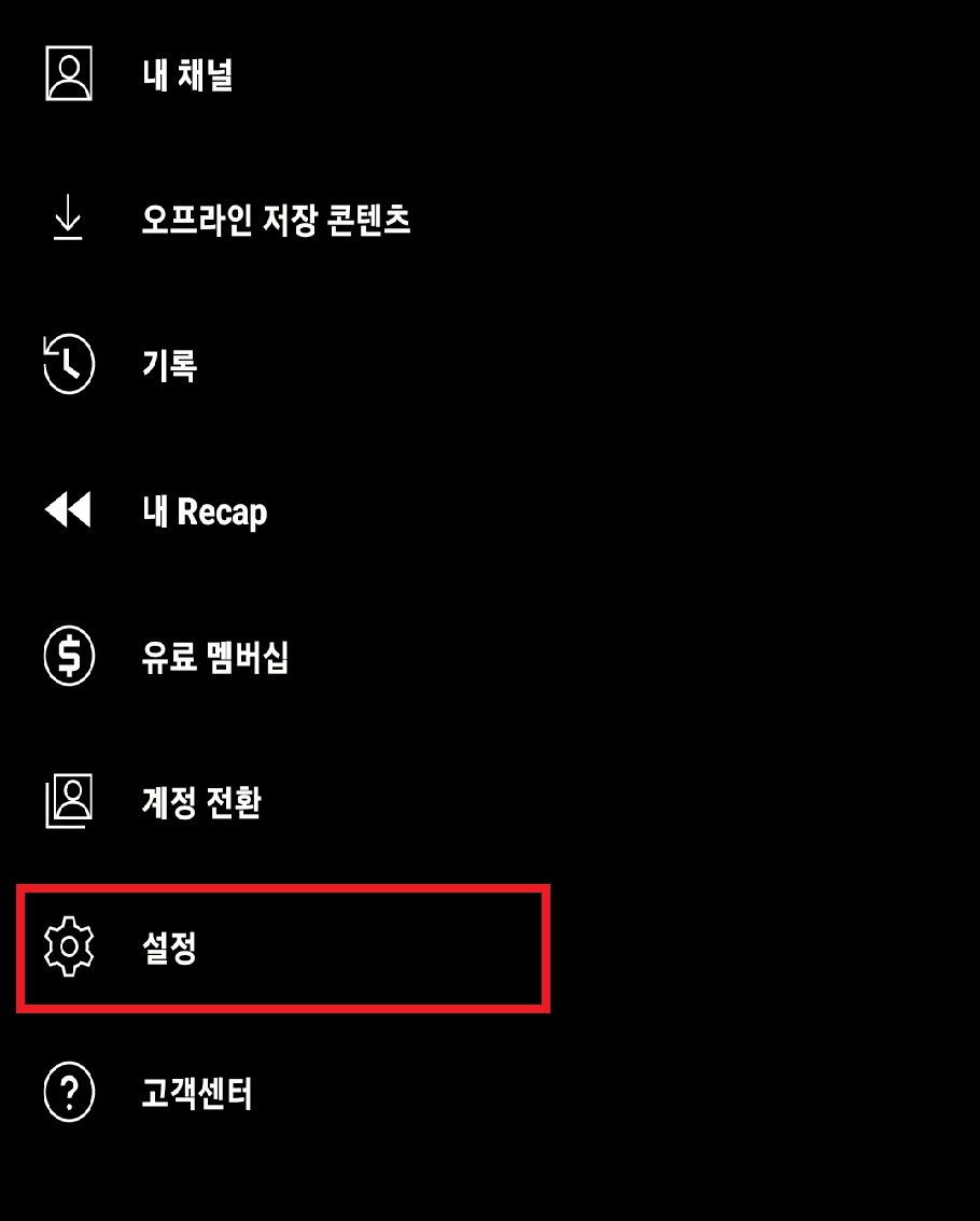 유튜브 뮤직 높은 음질로 설정하는 3번째 방법을 설명하는 이미지입니다.