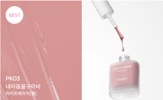 어퓨 과즙팡 워터 블러셔