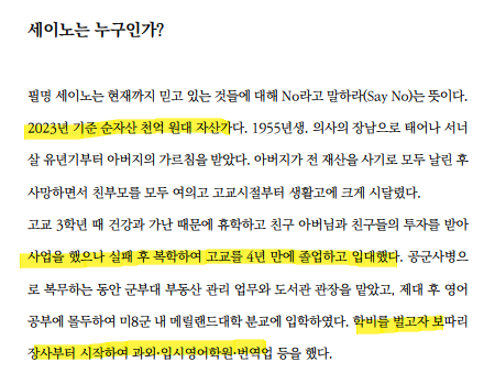 세이노의 가르침 PDF 공유