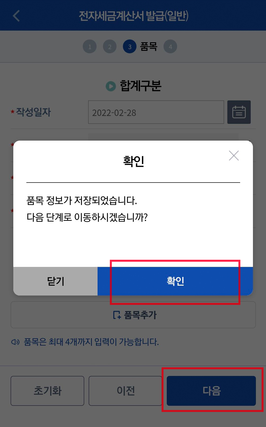 홈택스_모바일_전자세금계산서_26