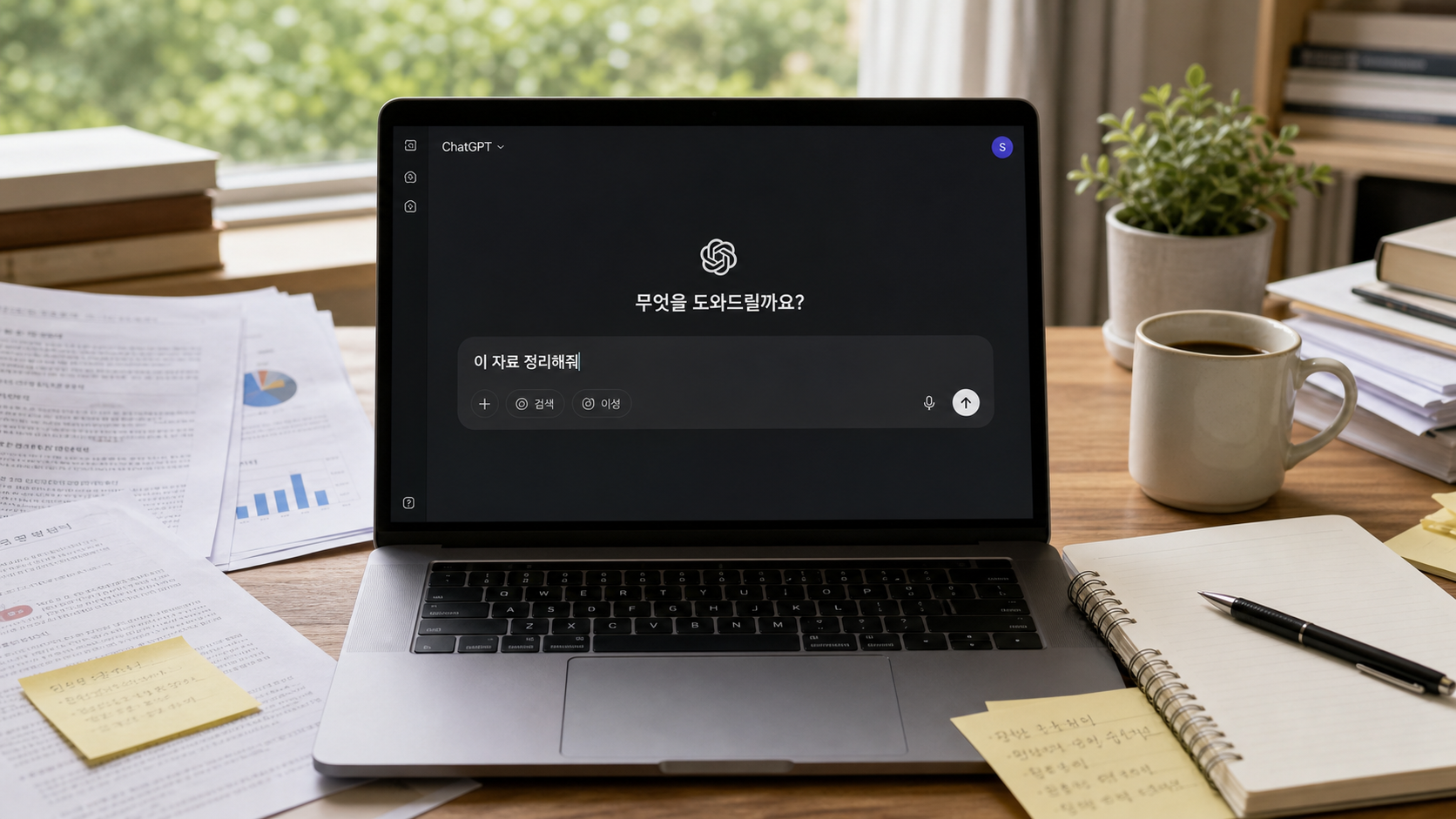 노트북 AI 화면에 이 자료 정리해줘라는 막연한 요청이 입력된 책상 장면
