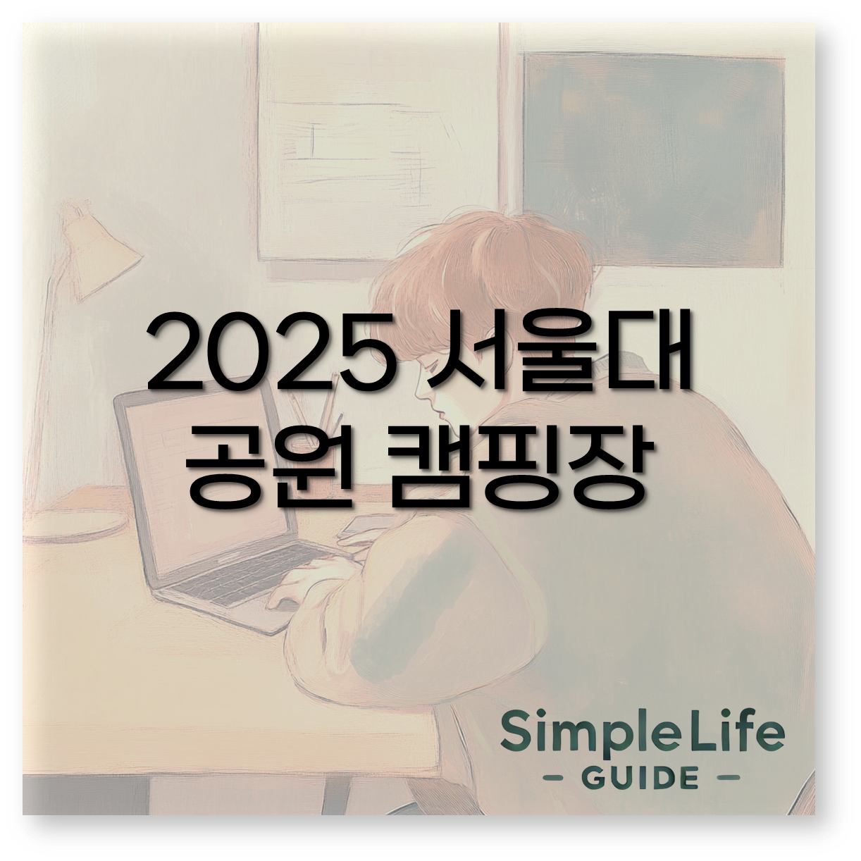 서울대공원 캠핑장
