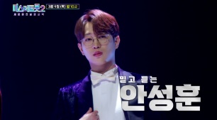 1위 안성훈
