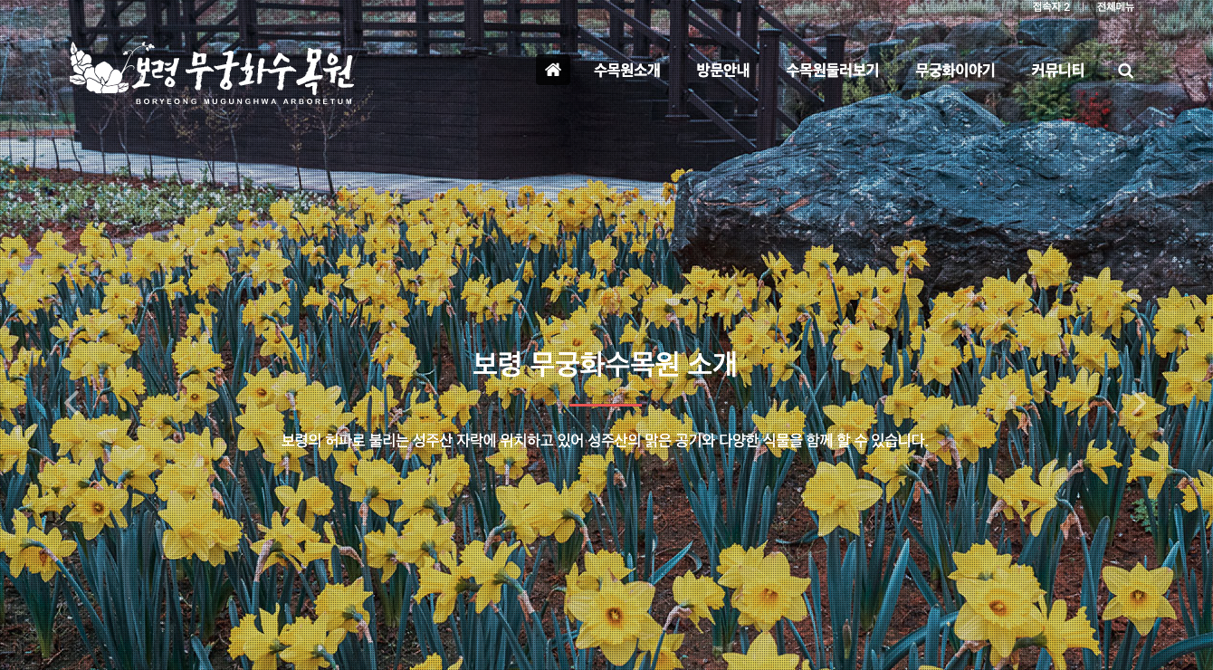 보령 무궁화수목원 위치 대중교통 주차 당일치기 반나절 여행