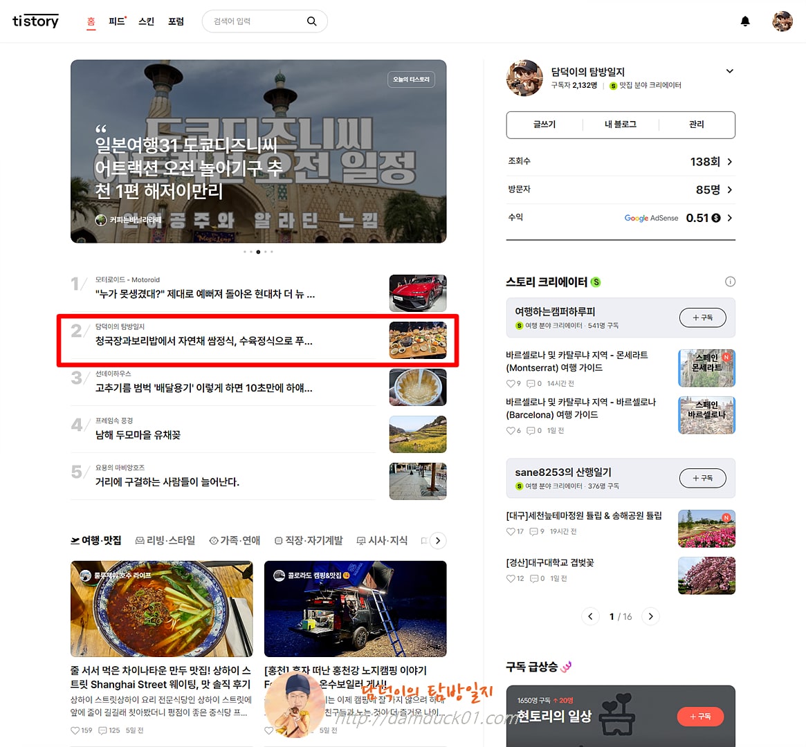 2025년 4월 20일 티스토리 메인