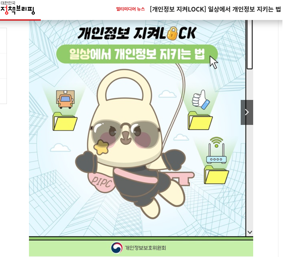 개인정보 지켜LOCK! 일상 속 5단계 보안법 (출처: 개인정보보호위원회)