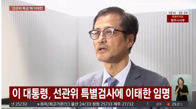 이태한 변호사 프로필&hellip;검사 출신에서 선관위 특검 검사