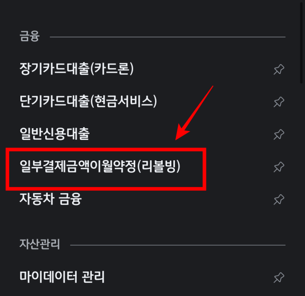 KB국민카드-리볼빙-해지과정-캡쳐2